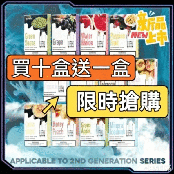SP2S 一代糖果主機套裝｜買10盒送一盒｜台灣現貨・限時優惠