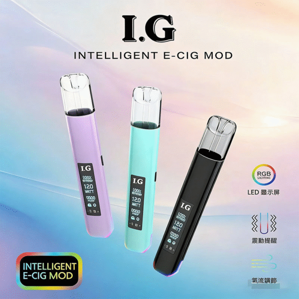 I.G主機 BA升級款｜台灣高質感電子煙主機